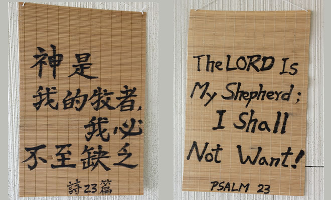 Psalm 23 Calligraphy