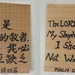 The Lord Is My Shepherd -Psalm 23